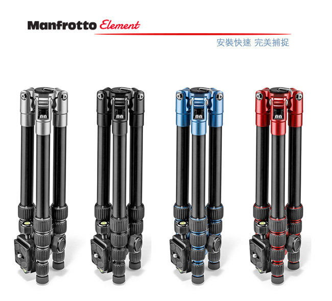 Manfrotto Element 鋁合金小型腳架