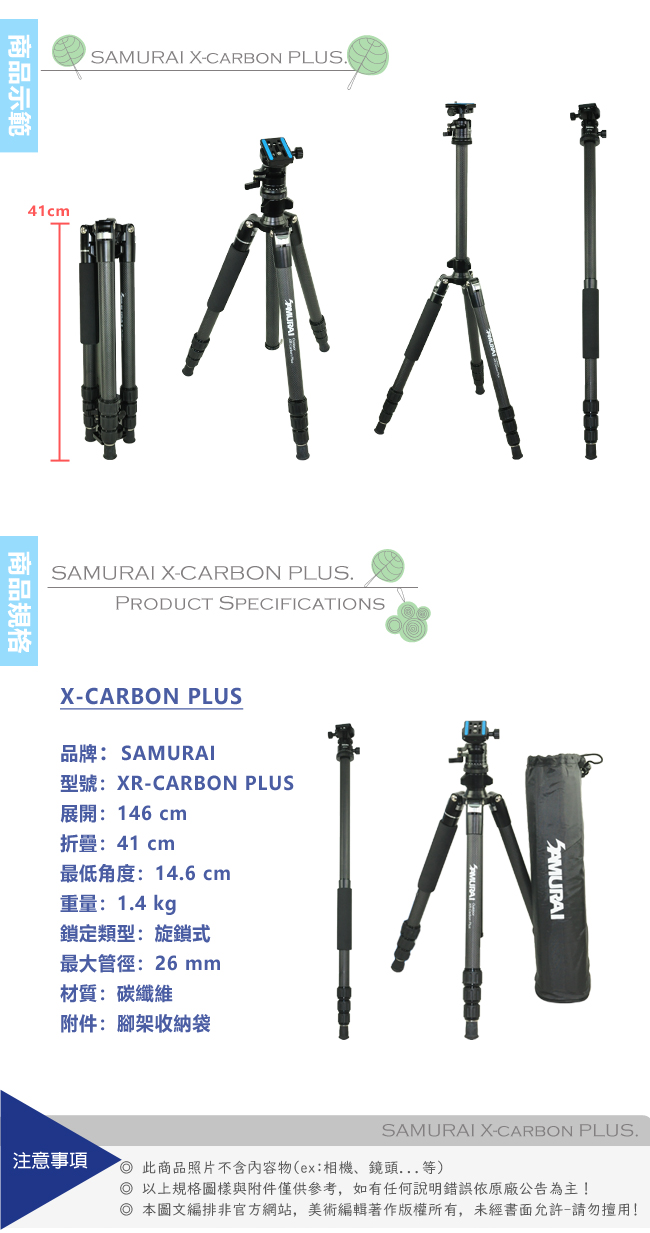 SAMURAI XR-Carbon Plus 反折碳纖維腳架 (可拆單腳)