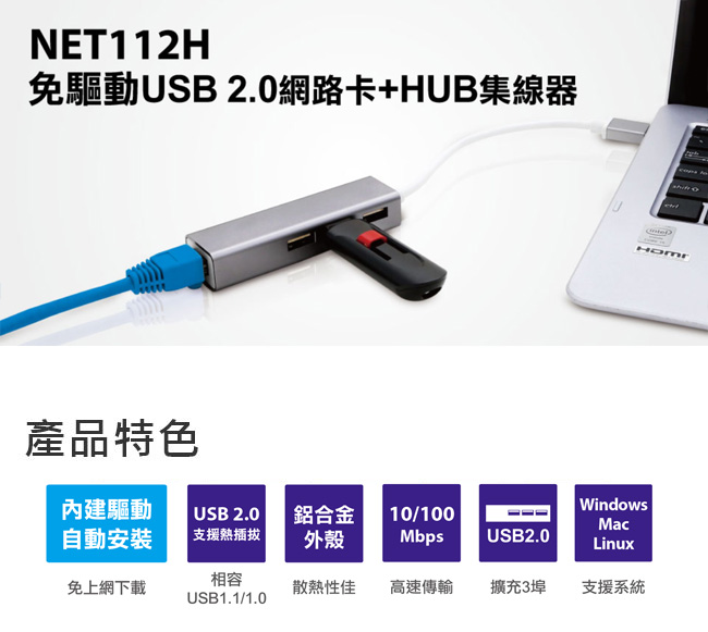 Uptech NET112H USB 2.0 網路卡+HUB集線器