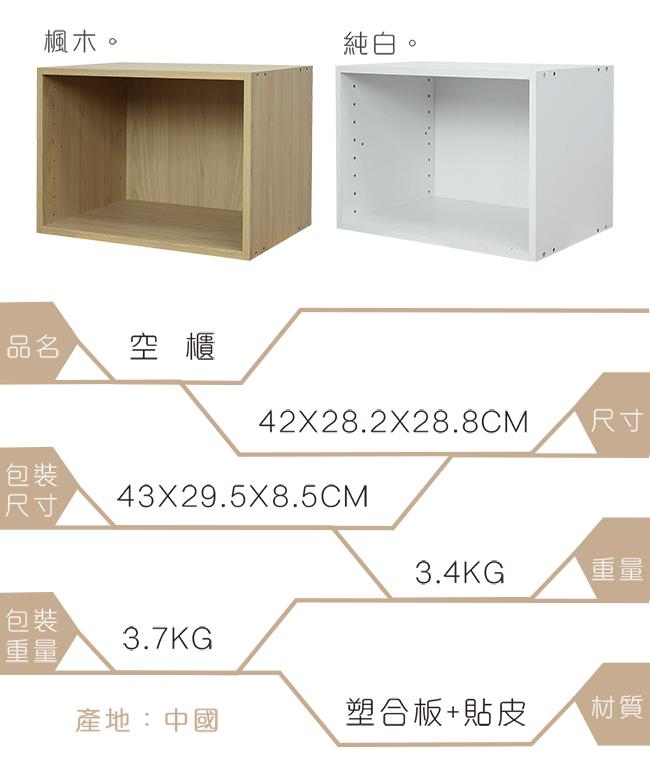 樂嫚妮 DIY 日式 收納櫃/空櫃/書櫃-純白色2入組-42X28.2X28.8cm