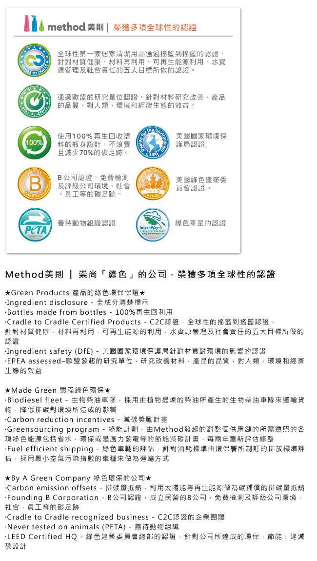 Method 美則八倍濃縮洗衣精- 清新組