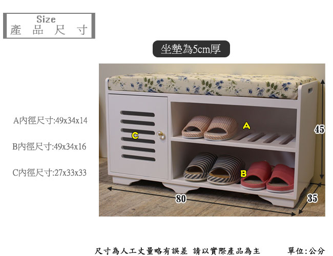 Asllie安琪拉玄關穿鞋椅/坐式鞋櫃-80x35x45cm