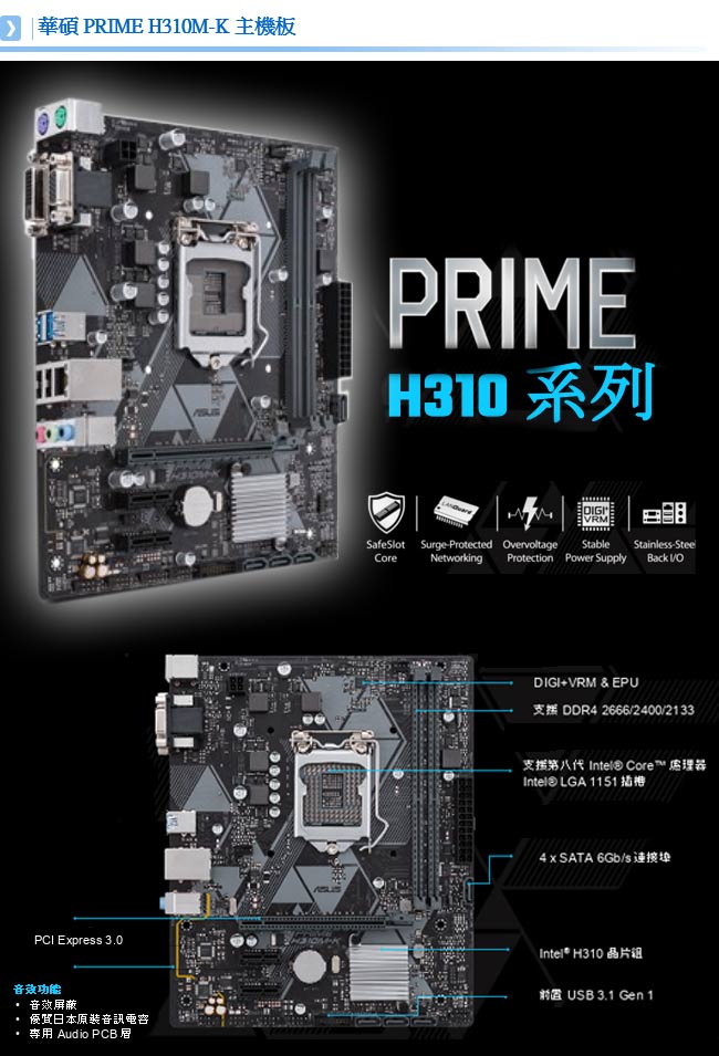 華碩 PRIME H310M-K+TOSHIBA 1TB硬碟