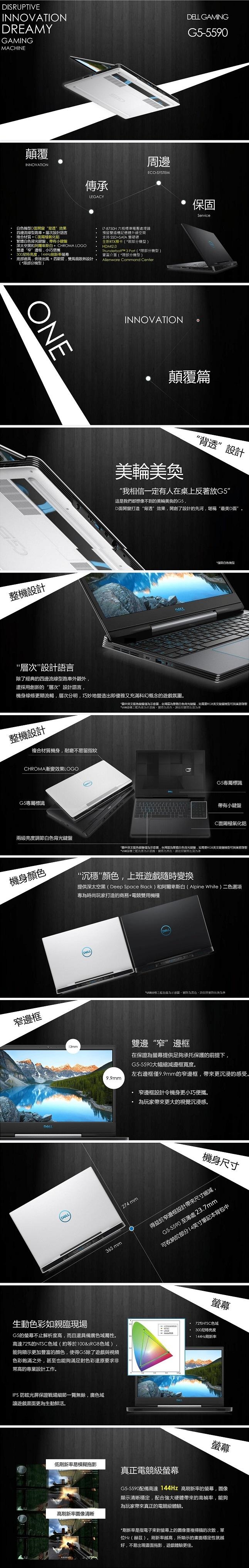 DELL G5 15吋電競筆電(i7-9750H/RTX2060 6G/144Hz/阿爾卑斯白)