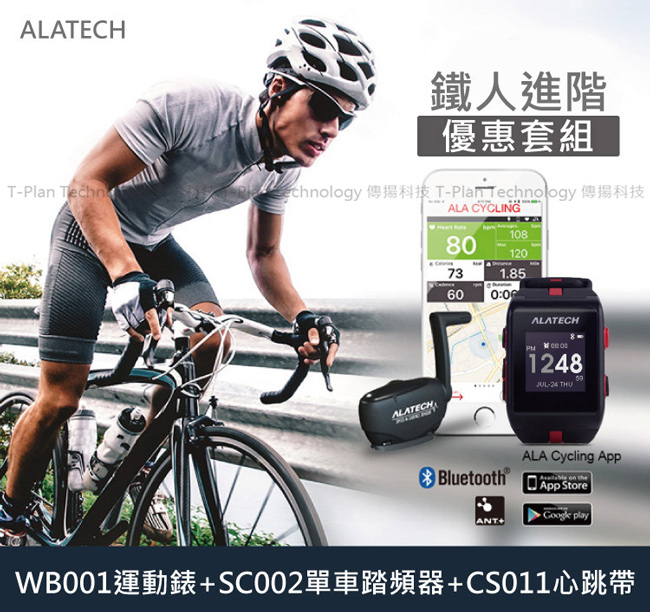 ALATECH 鐵人進階優惠套組 (WB001運動錶+SC002踏頻器+CS011心跳帶)