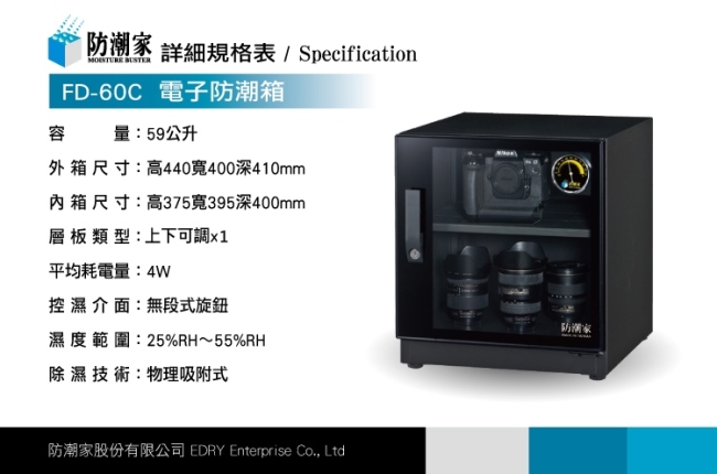 防潮家 59公升電子防潮箱FD-60C