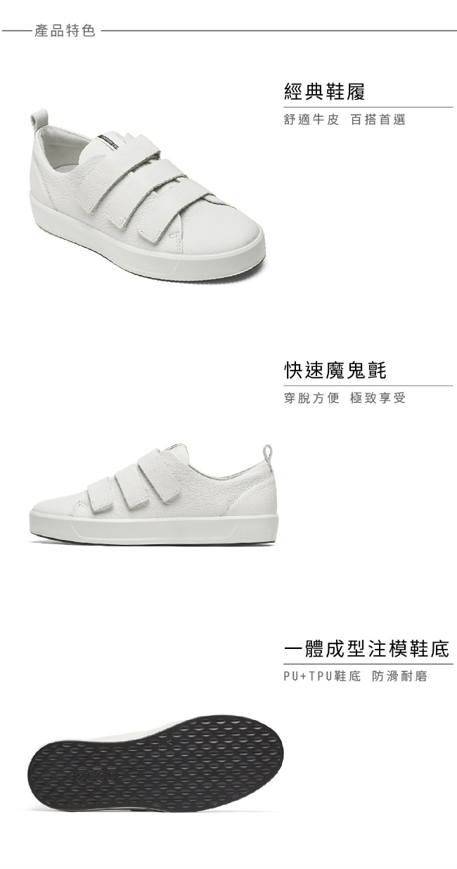 ECCO SOFT 8 LADIES 簡約魔鬼氈休閒鞋-白