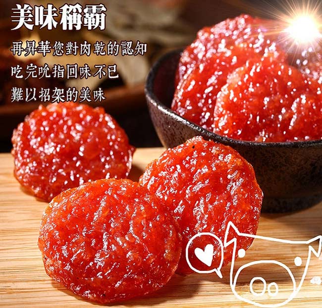 (滿額888)水根肉乾 圓燒豬肉乾(150g)