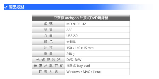 archgon亞齊慷 8X 外接DVD燒錄機 MD-9105