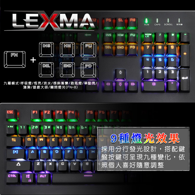 LEXMA K910 LED背光青軸機械式鍵盤