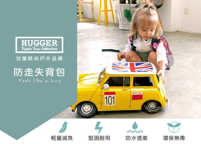 英國Hugger幼童防走失背包-小怪獸