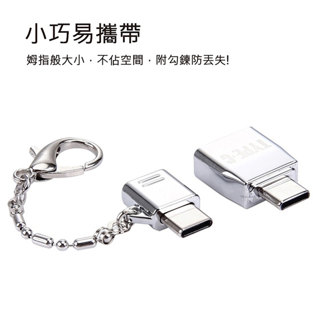 SHINE Micro USB 轉Type C OTG 鋁合金鑰匙扣