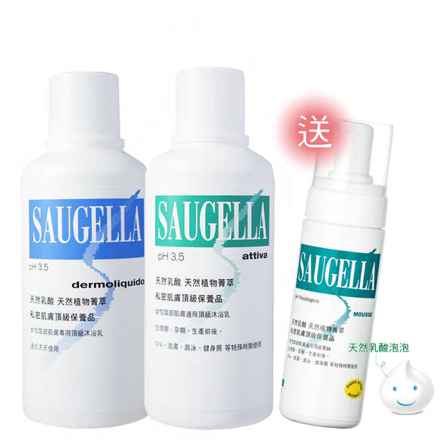 SAUGELLA賽吉兒 菁萃潔浴凝露雙星特惠組(加贈慕斯150ml)