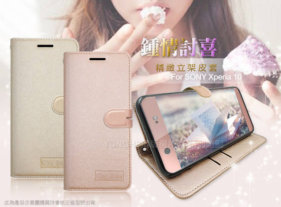 CITY for SONY Xperia 10鍾情討喜精緻皮套