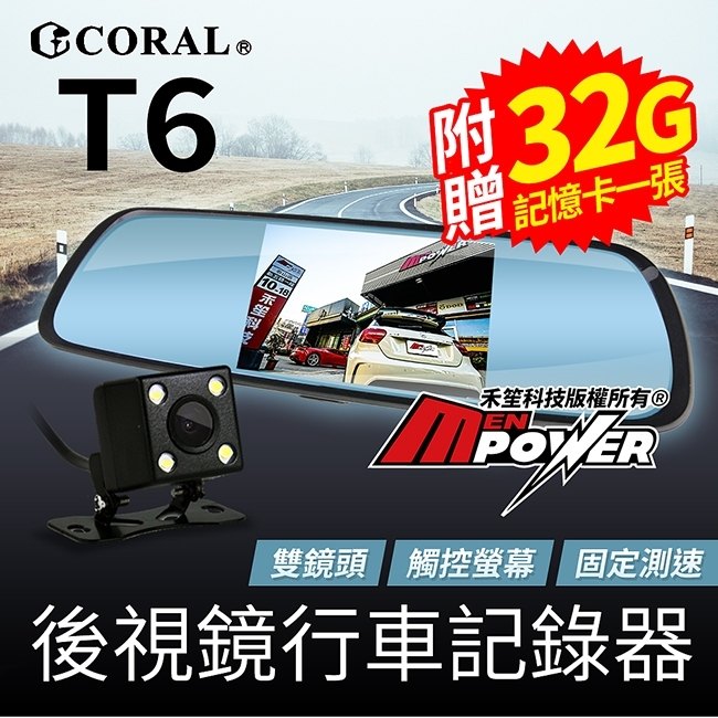 CORAL T6 固定測速 星光夜視 觸控後視鏡雙鏡頭行車紀錄器