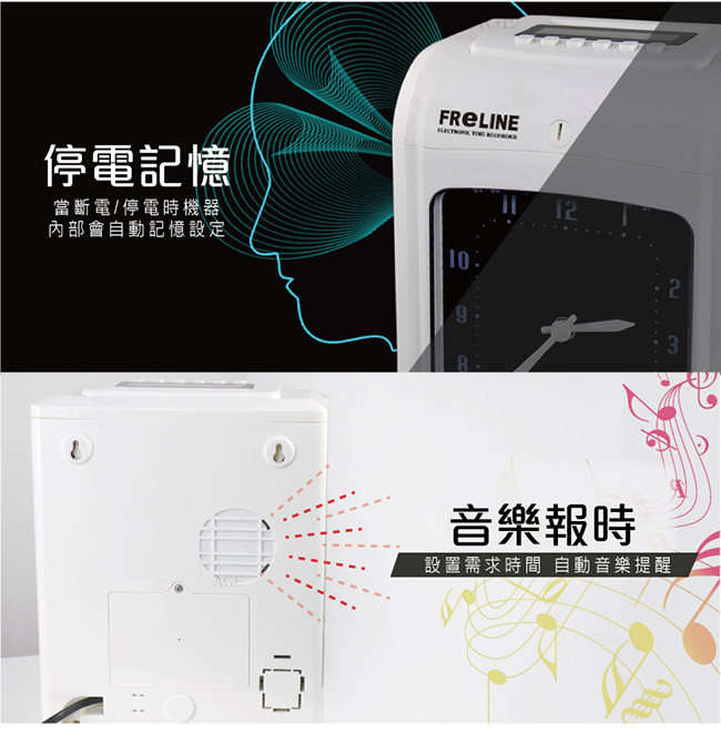 FReLINE 指針式微電腦打卡鐘 FP-C31