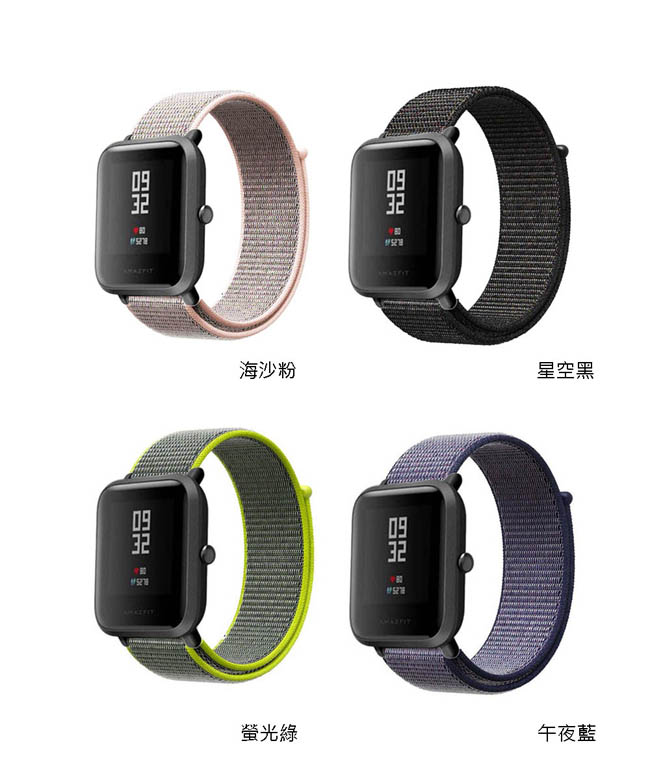 Amazfit Bip米動手錶青春版尼龍運動錶帶