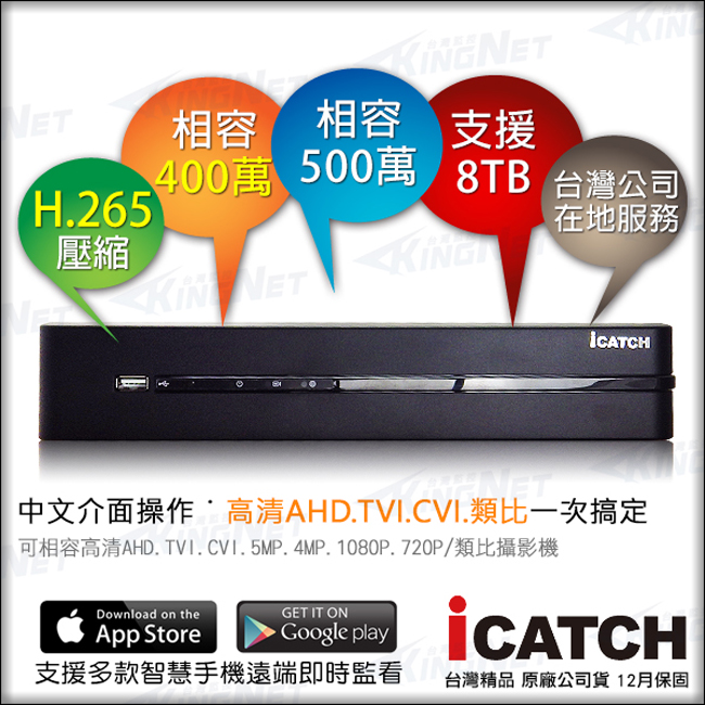 監視器攝影機 - KINGNET 可取大廠 Icatch 8路監控主機 DVR