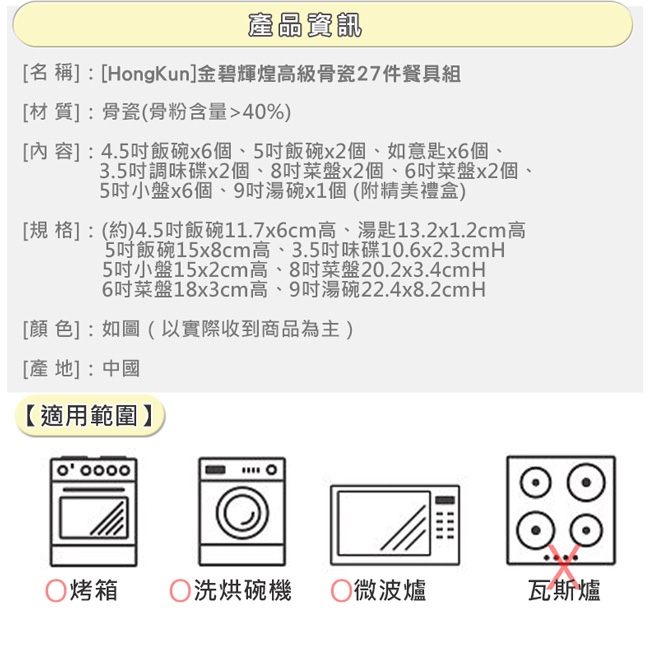 HongKun 金碧輝煌高級骨瓷27件餐具組