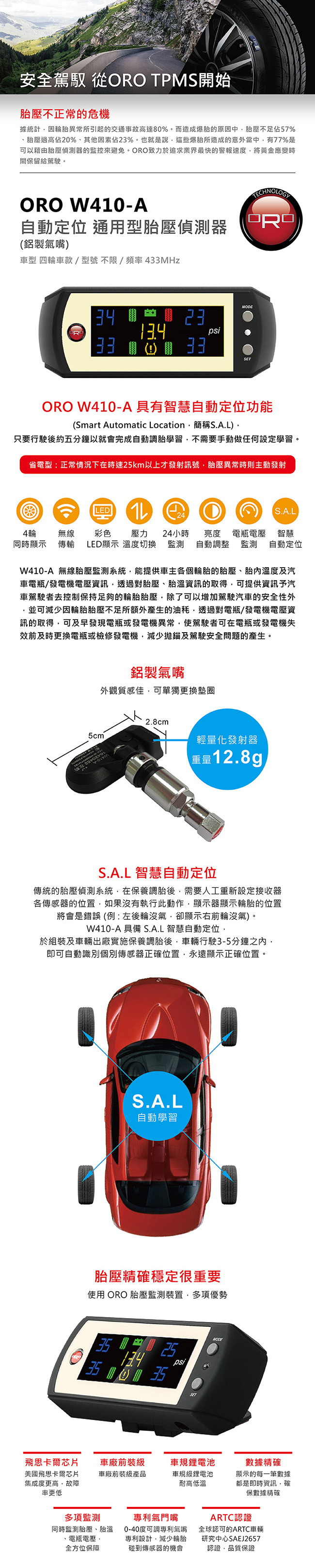 【真黃金眼】ORO W410-A 自動定位 通用型胎壓偵測器(鋁製氣嘴)