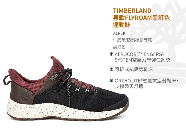 Timberland 男款FlyRoam黑紅色運動鞋