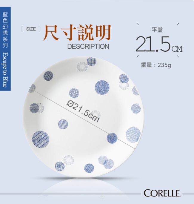 美國康寧 CORELLE 藍色幻想8吋平盤-2入組(ETB0202)