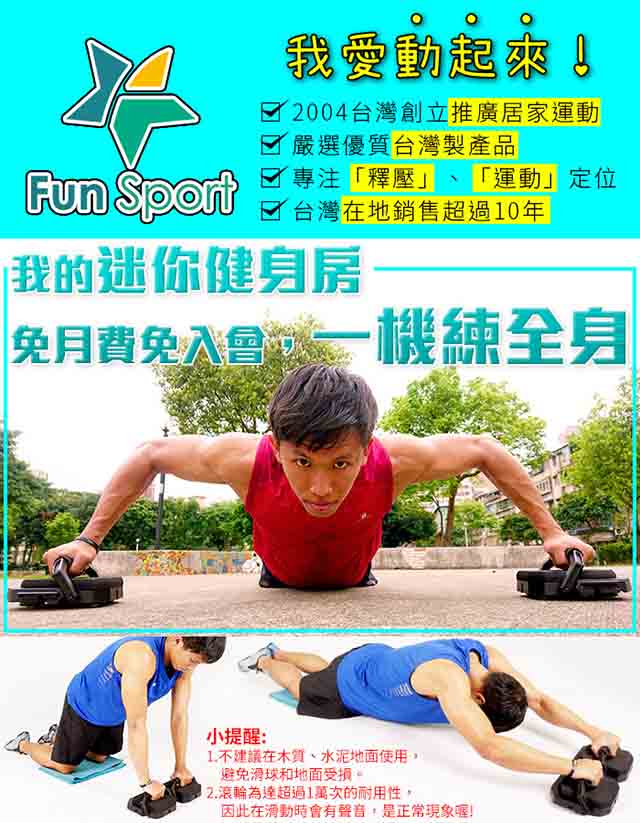 Fun Sport 兩棲健將 360°高效核心訓練滑盤(健腹輪/伏地挺身器)