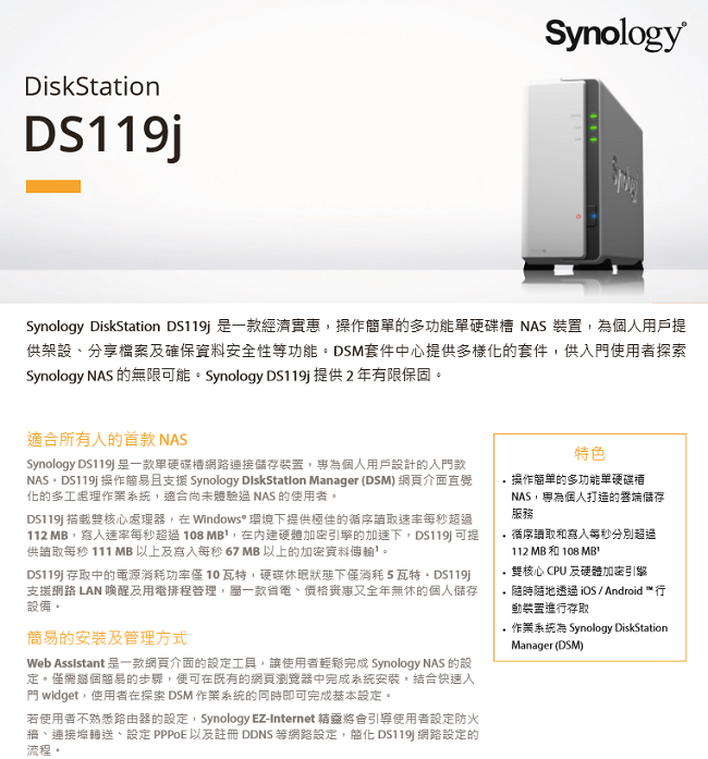 Synology DS119j 網路儲存伺服器