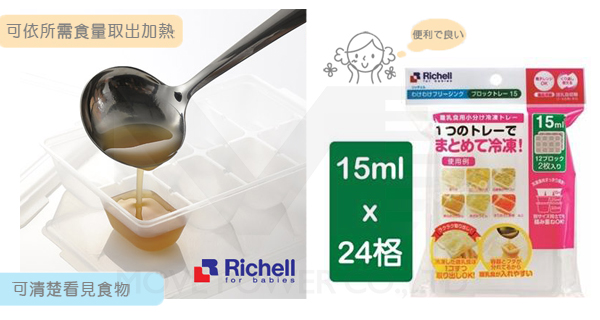 【任選】日本《Richell-利其爾》寶寶副食品冷凍分裝盒(50ML*6格/兩片)