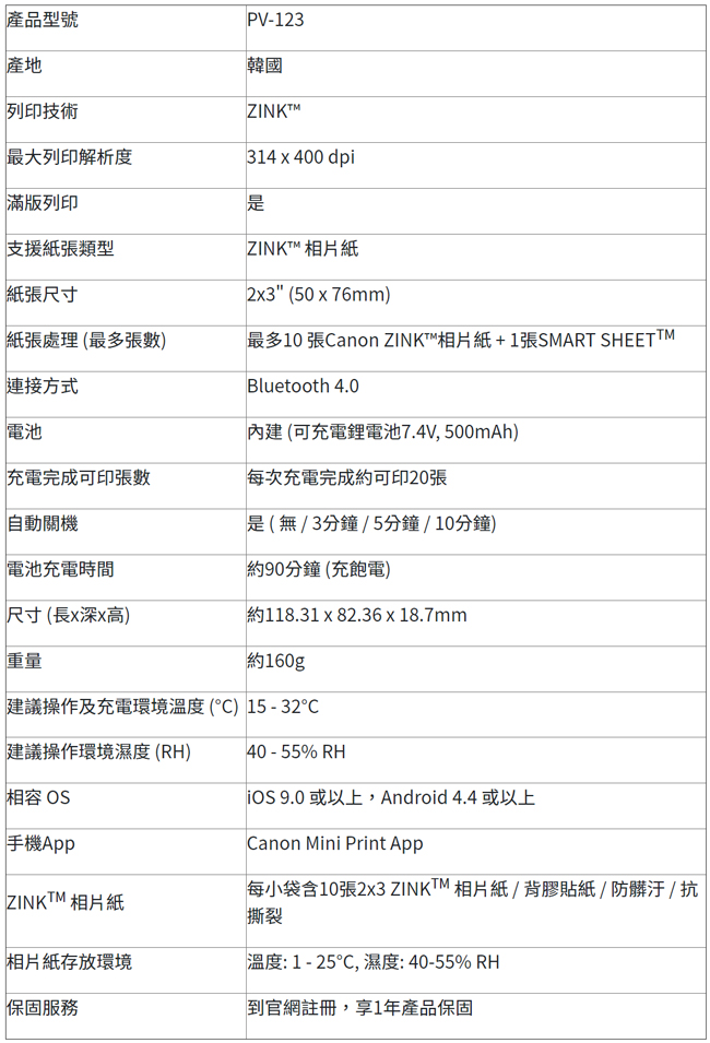 Canon PV-123 迷你相片印表機 (公司貨) 贈40張相片貼紙