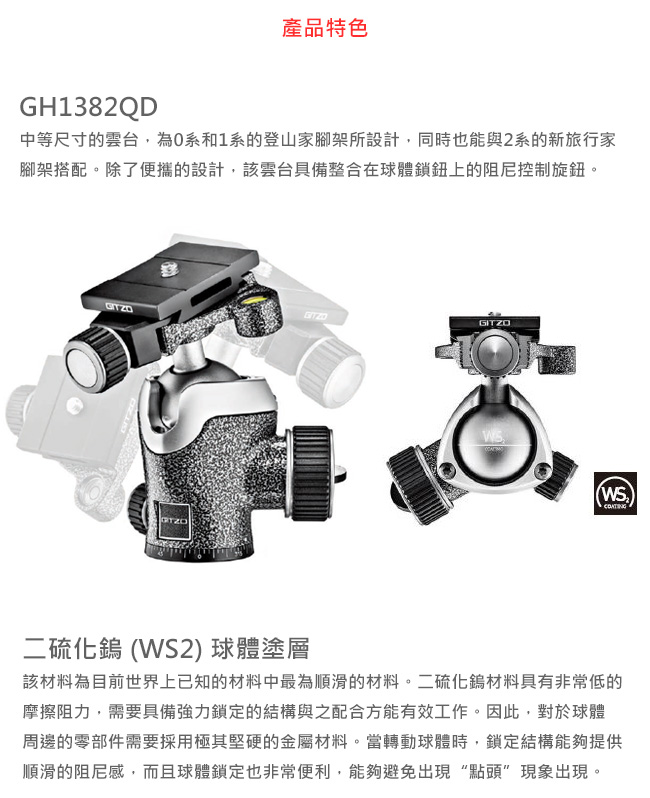 GITZO GH1382QD 1號鋁合金中心球型雲台