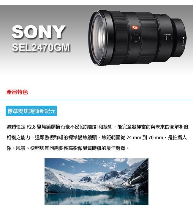 SONY FE 24-70mm F2.8GM (SEL2470GM) 變焦鏡頭(平行輸入)