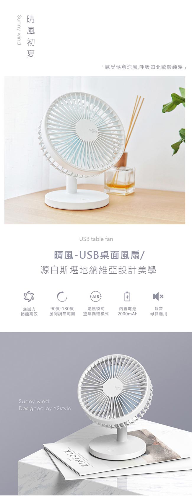 Sunny Wind 晴風風扇 USB桌面大風扇