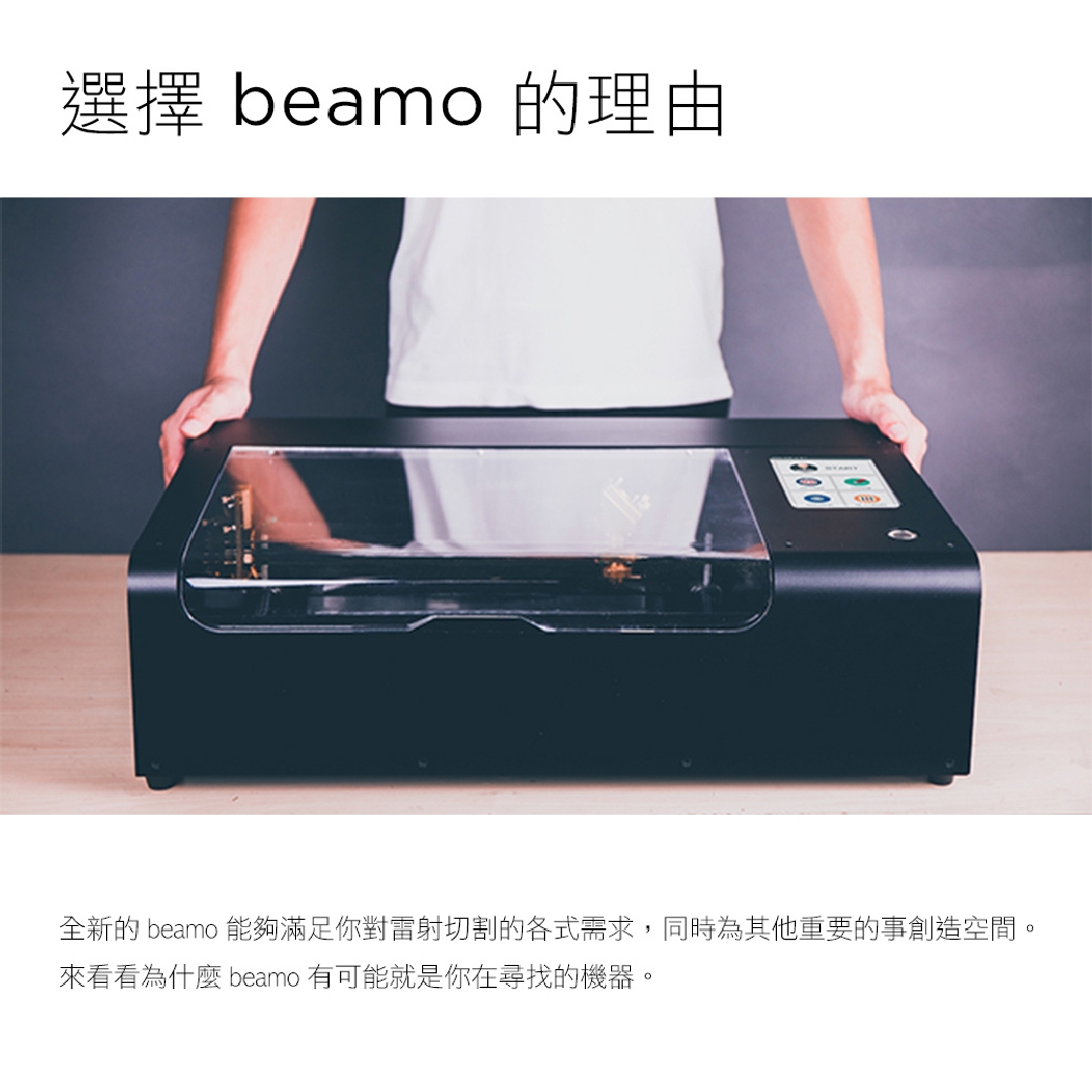 FLUX beamo 雷射切割機