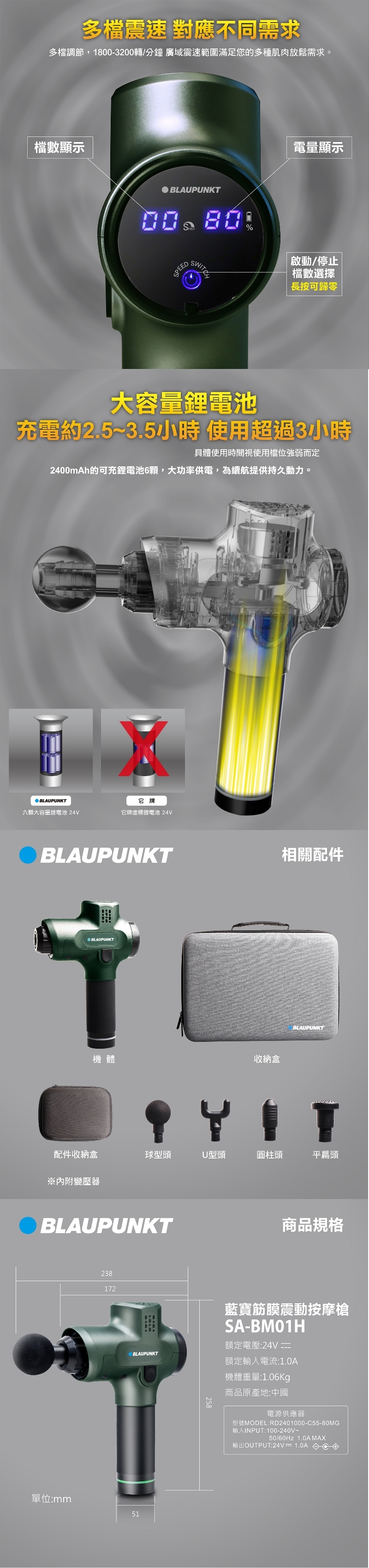 Blaupunkt 藍寶筋膜震動按摩槍 SA-BM01H