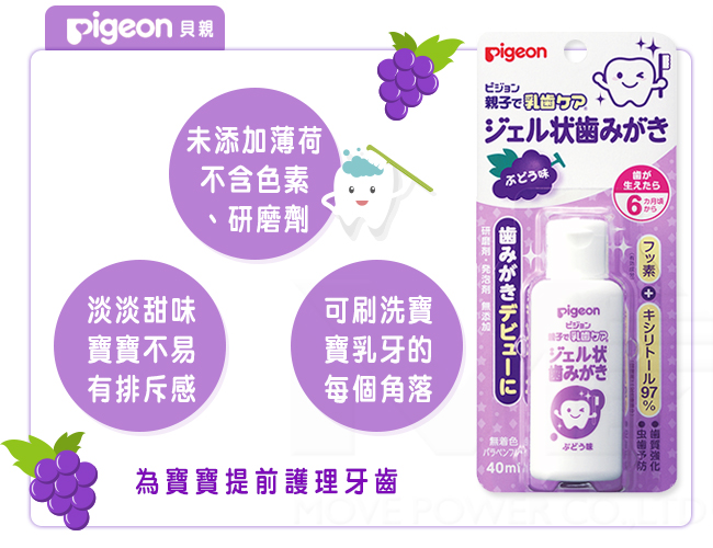 【任選】日本《Pigeon 貝親》液狀防蛀牙膏【葡萄口味】