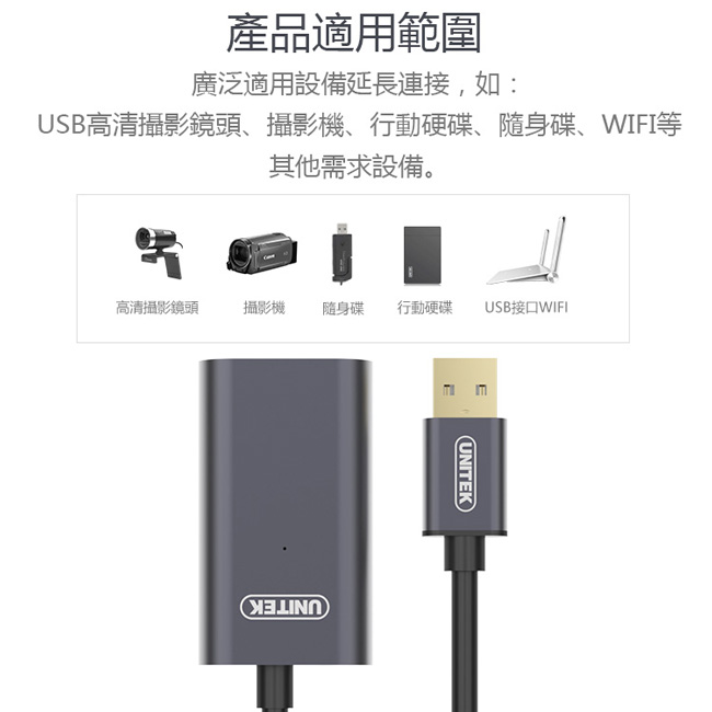 UNITEK 優越者USB2.0信號放大延長線(20M)