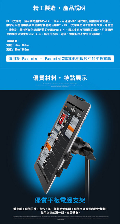 ALCTRON IS10 iPad Mini 專用多角度支架