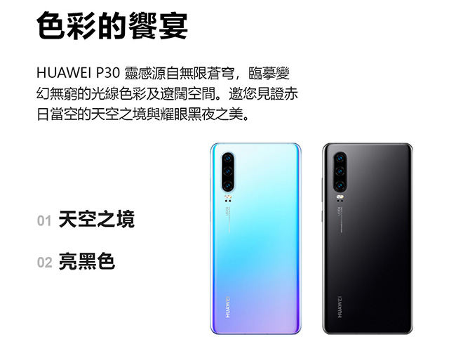 HUAWEI P30 (8G/128G) 6.1吋八核心智慧手機