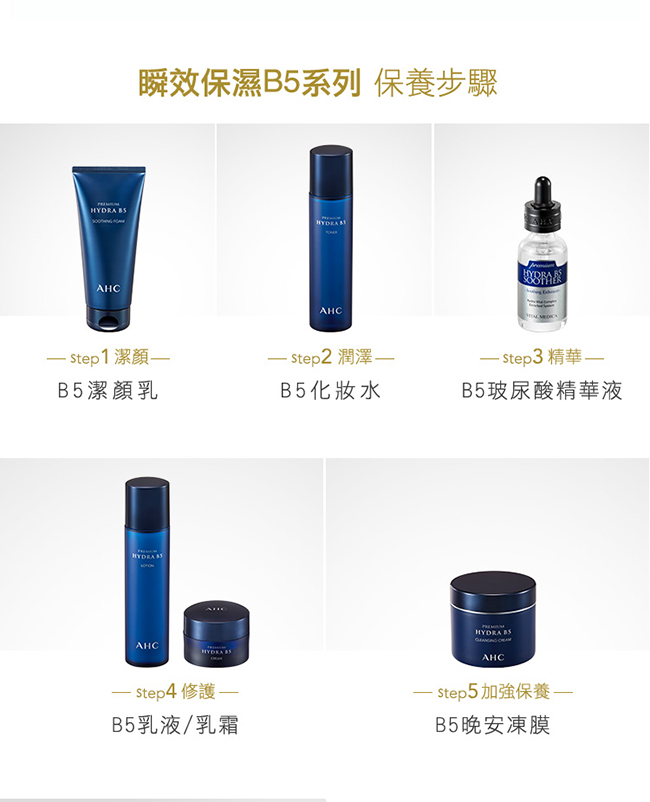 官方直營AHC 瞬效保濕B5晚安凍膜 100ml