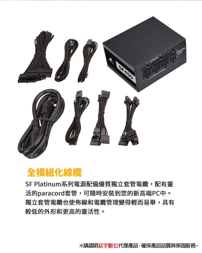 【CORSAIR海盜船】 SF450-80 PLUS® Platinum全模組電源供應器