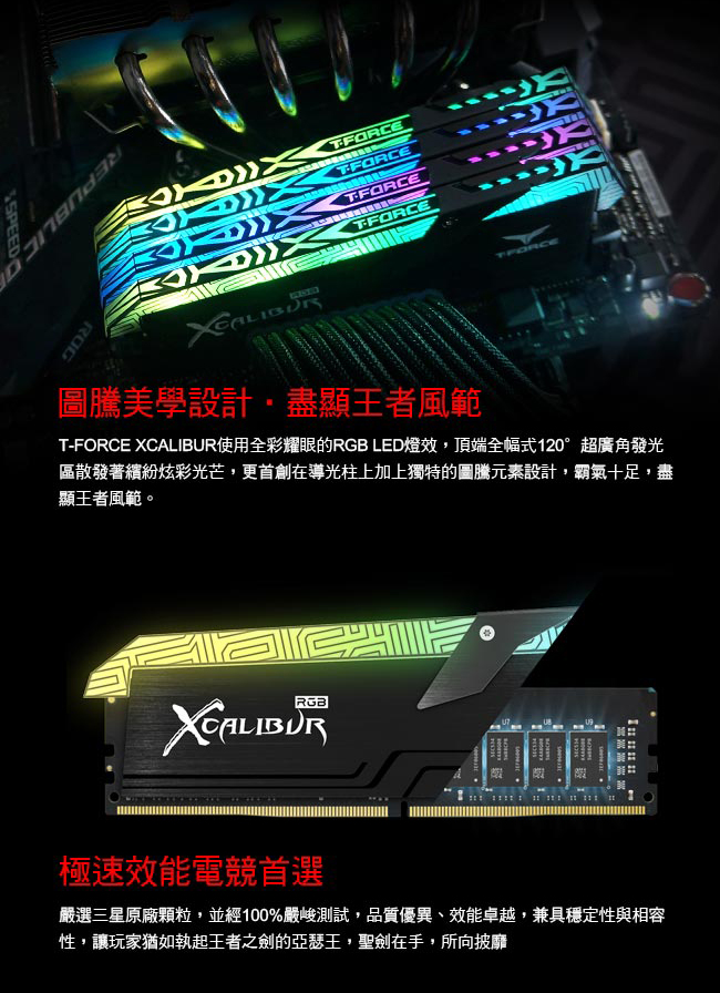 TEAM十銓 XCALIBUR RGB 8G*2 DDR4 4000 桌上型記憶體