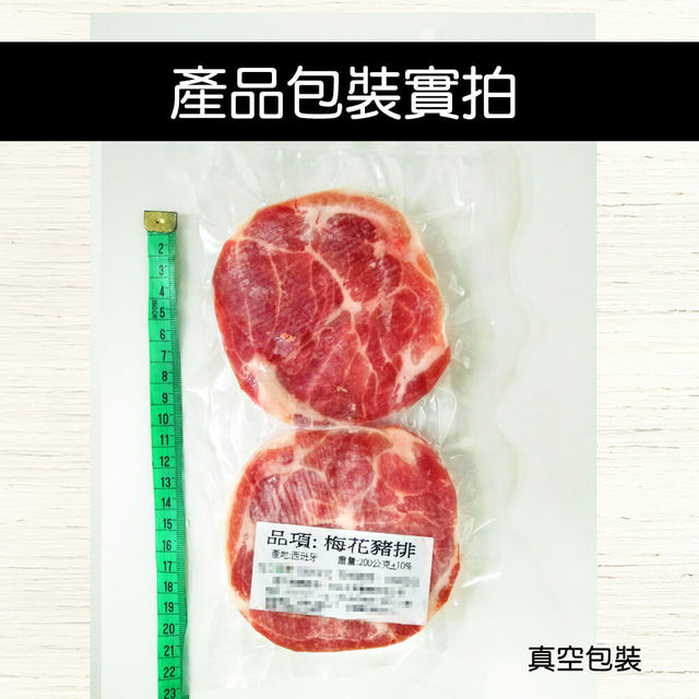 【上野物產】燒烤梅花豬肉排(200g土10%/2片) x20包