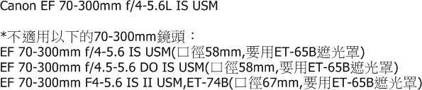 uWinka副廠CANON遮光罩ET-73B,白色