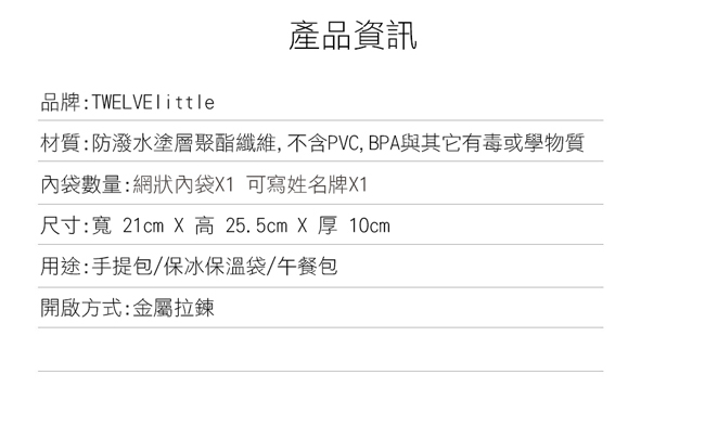 TWELVElittle COURAGE 美國防潑水保冷袋 保溫袋 便當袋(森綠灰)