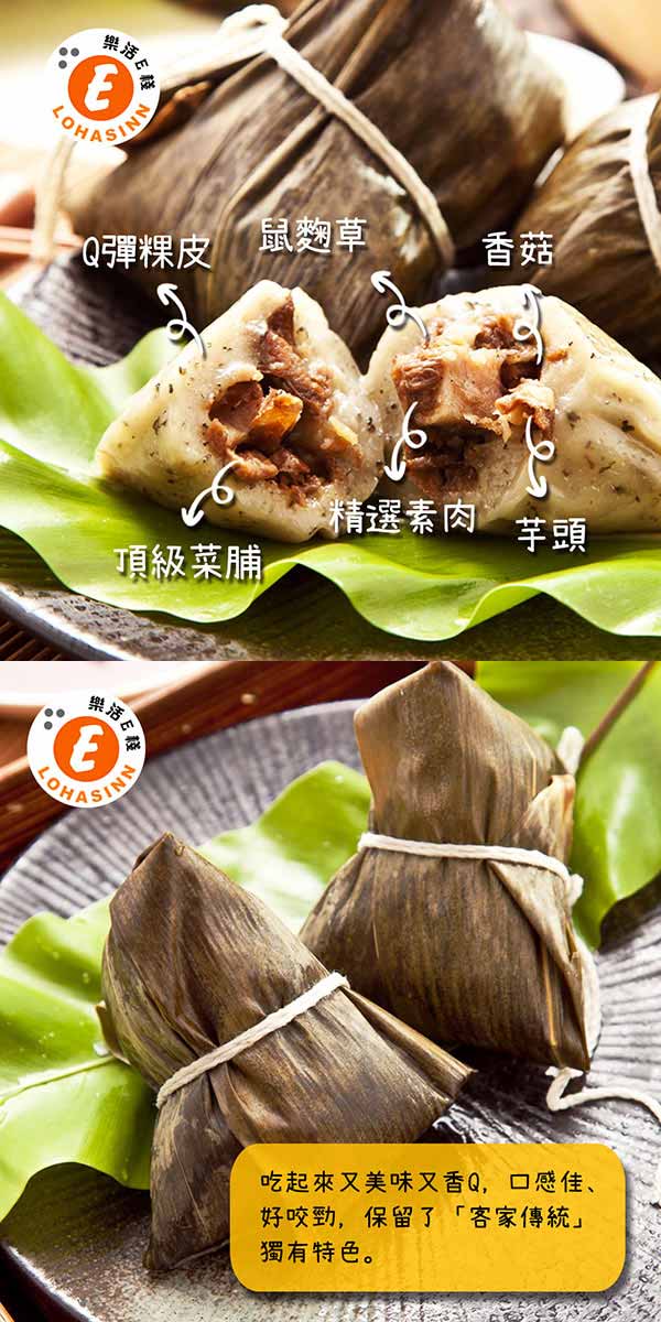 樂活e棧-土豆粽+客家粿粽+猴頭菇粽(6顆/包，共3包)