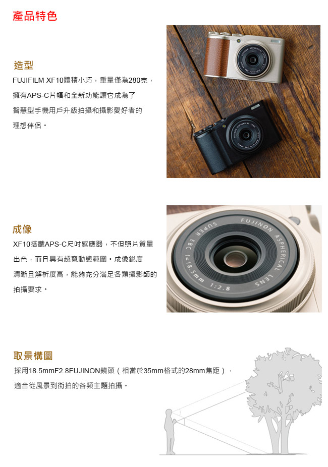 FUJIFILM XF10 輕便數位相機(公司貨)