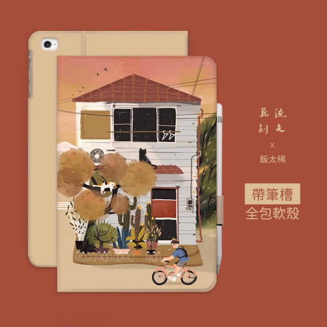 漁夫原創- iPad 9.7吋 保護殼 2017/2018 軟殼 - 日式小屋 (含筆槽)