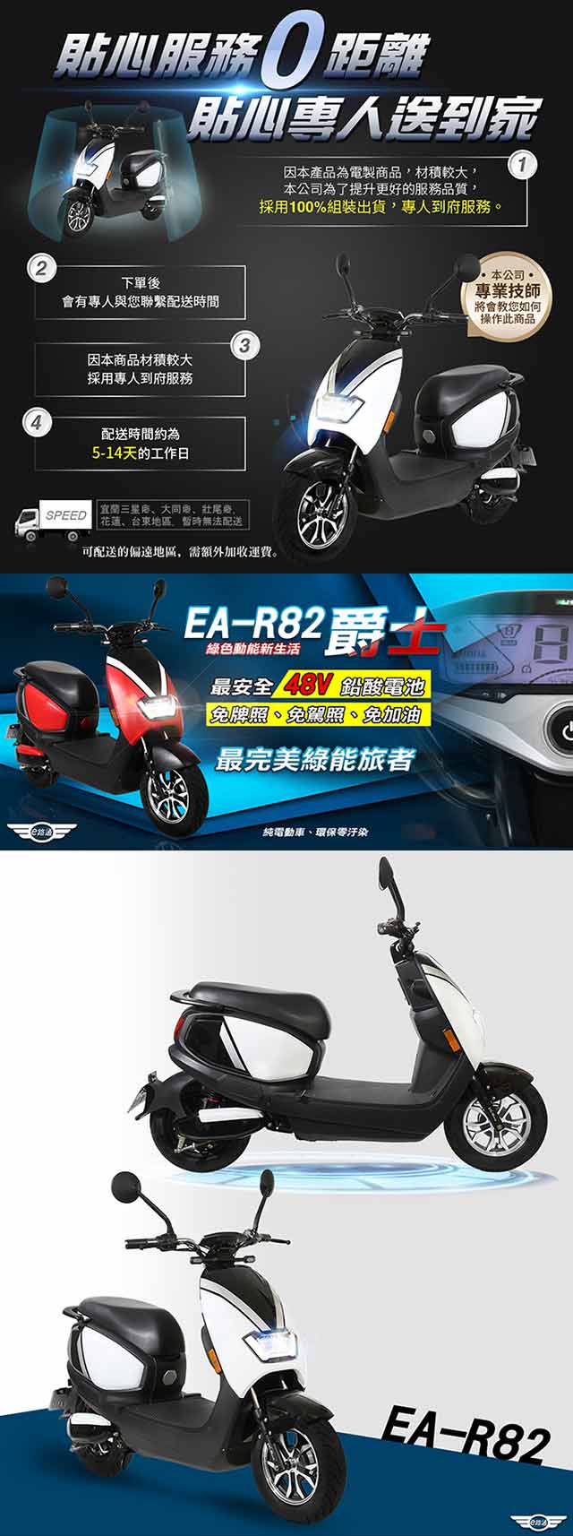 【e路通】EA-R82 爵士 48V鉛酸800W LED大燈 液晶儀表 電動車