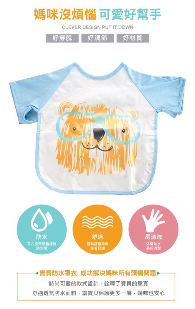 QBabe 塗鴉短袖防水畫畫吃飯寶寶罩衣-藍色小熊
